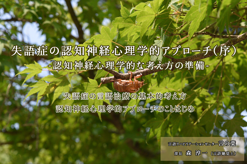 言語聴覚療法講座