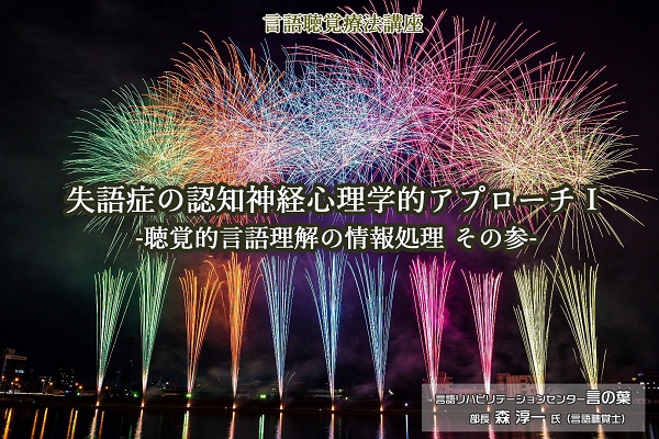 言語聴覚療法講座