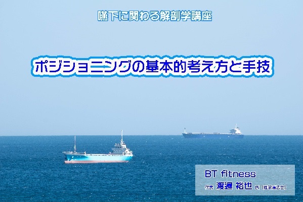 嚥下に関わる解剖学講座