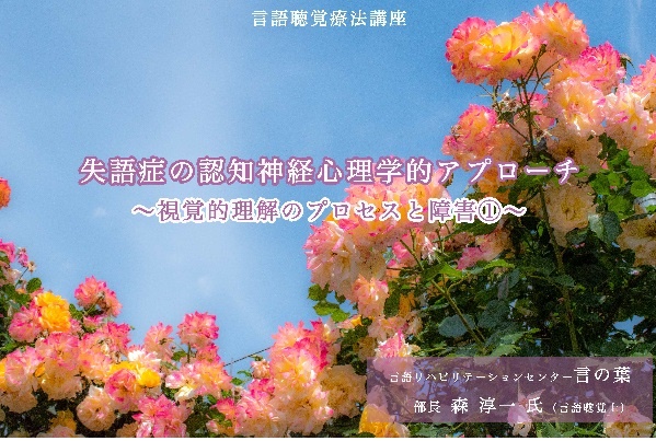 言語聴覚療法講座