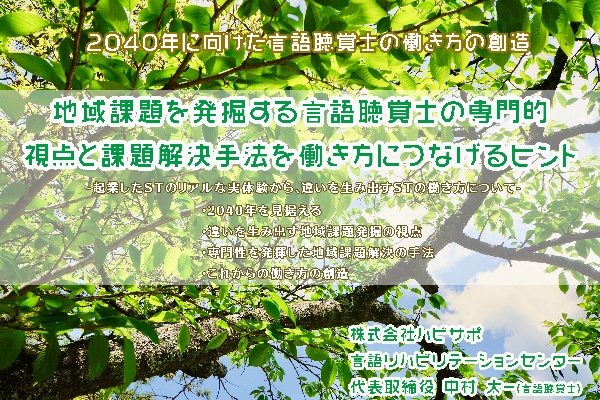 地域言語聴覚療法講座
