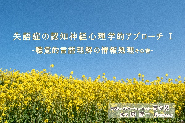 言語聴覚療法講座