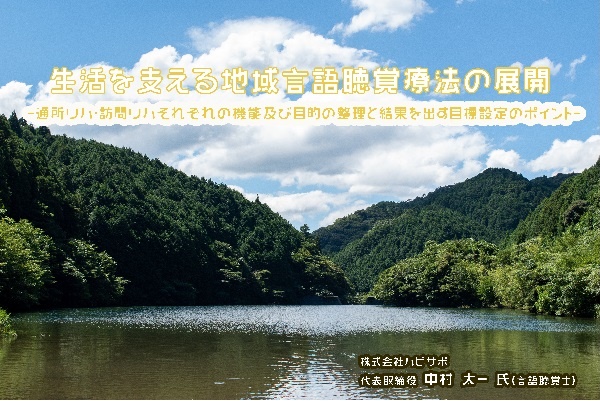 地域言語聴覚療法講座