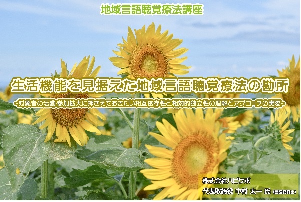 地域言語聴覚療法講座